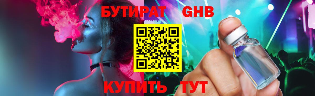 Бутират Butirat Нальчик