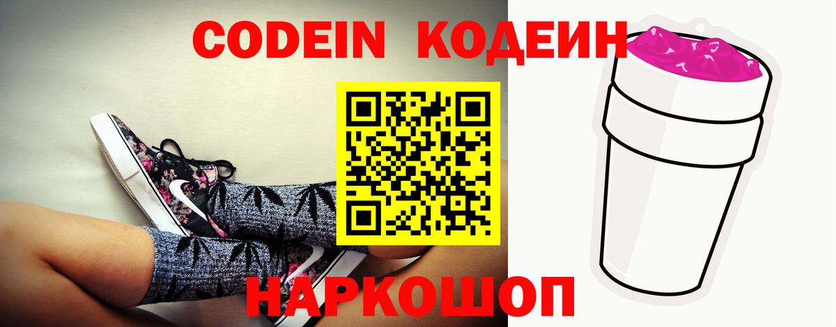 Нальчик  Кодеин Purple Drank  Вход с VPN 