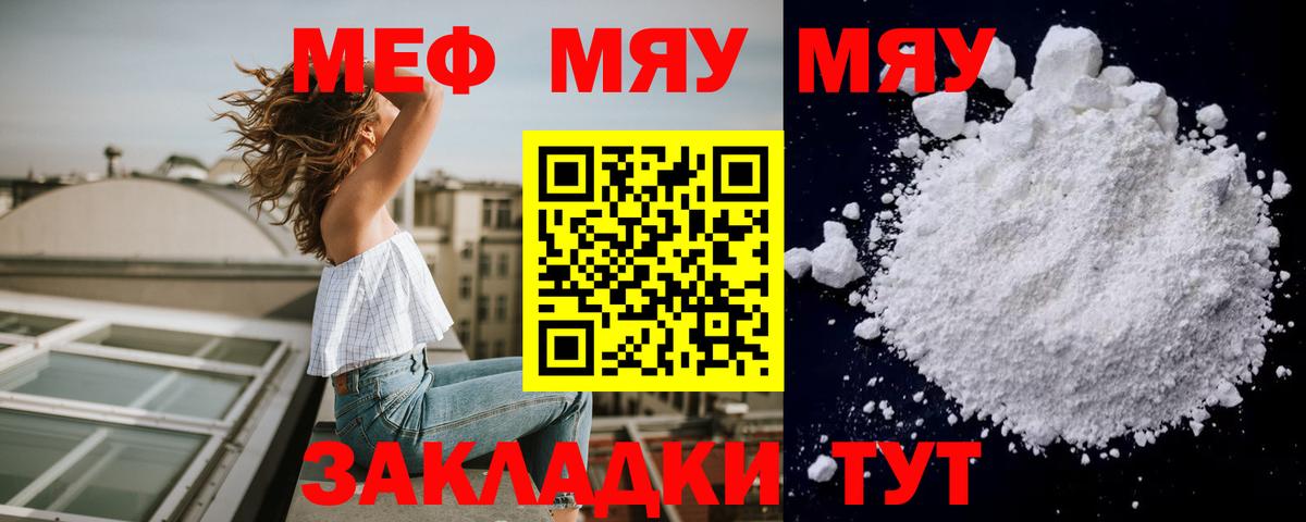 Меф мяу мяу  Нальчик