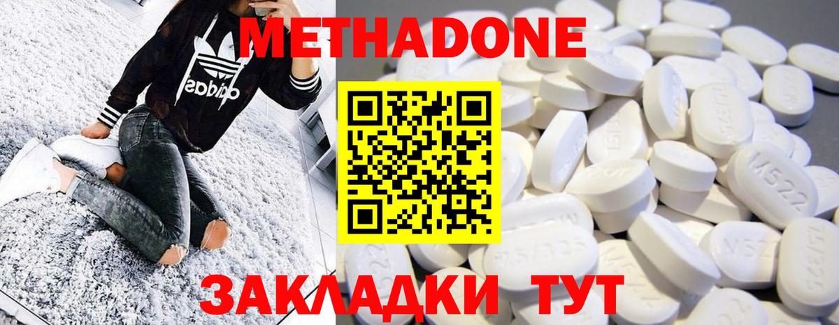 МЕТАДОН кристалл  Вход с VPN  Нальчик 